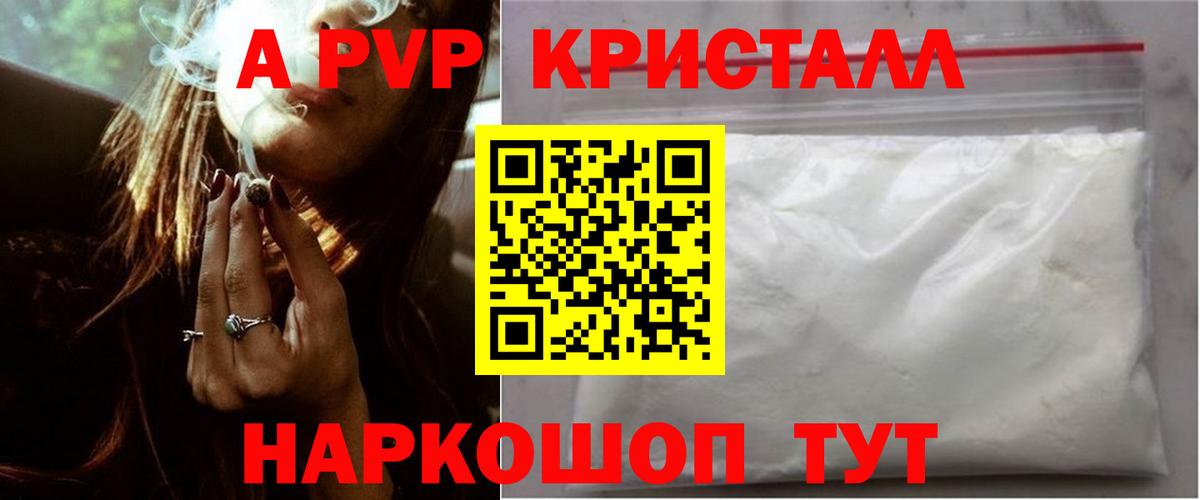 Альфа ПВП крисы CK  Alpha PVP СК КРИС  Великий Устюг  A PVP Crystall  Вход с VPN 
