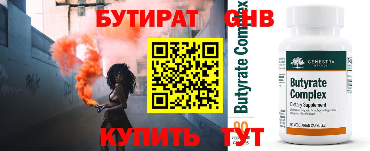 БУТИРАТ BDO Великий Устюг