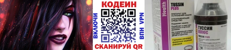 Codein напиток Lean (лин)  площадка состав  Великий Устюг 