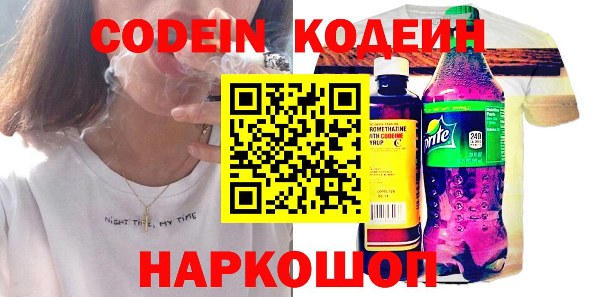 Кодеиновый сироп Lean Purple Drank Великий Устюг