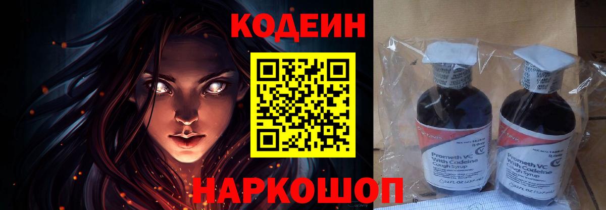 Кодеин Purple Drank  Великий Устюг 