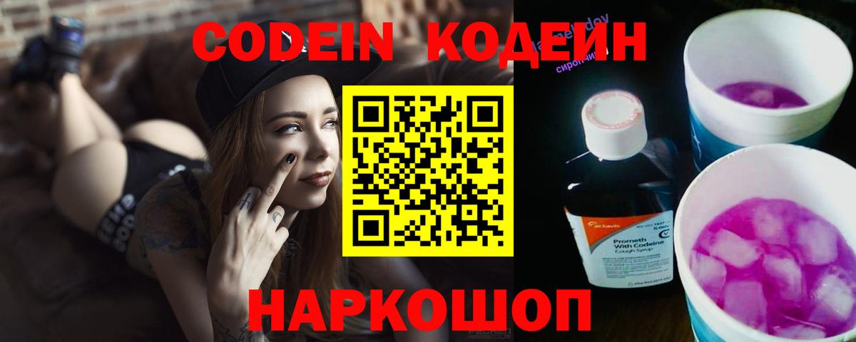 Codein напиток Lean (лин)  Вход с VPN  Кодеиновый сироп Lean напиток Lean (лин)  Великий Устюг 