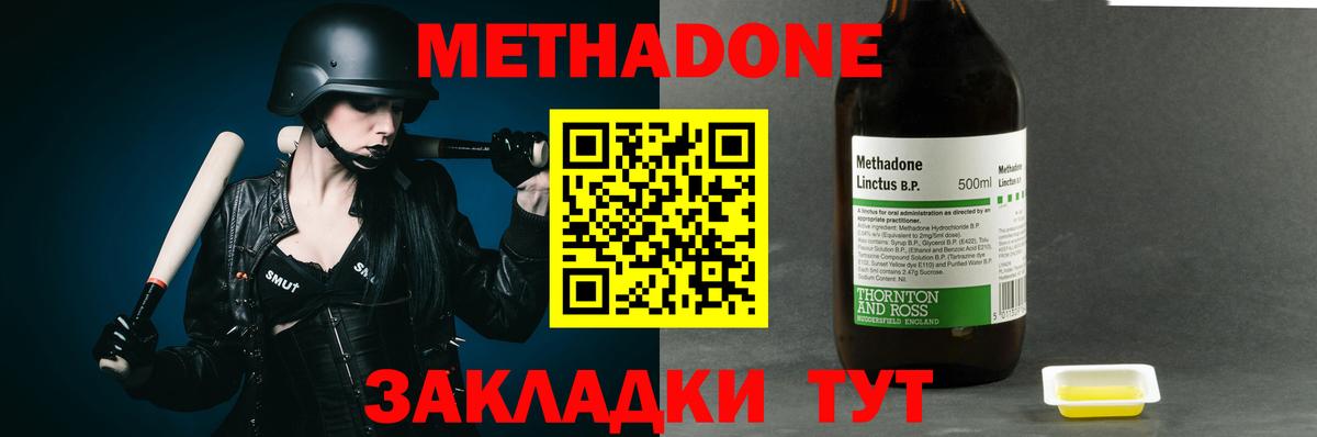МЕТАДОН кристалл  Метадон мёд  Вход с VPN  Великий Устюг 