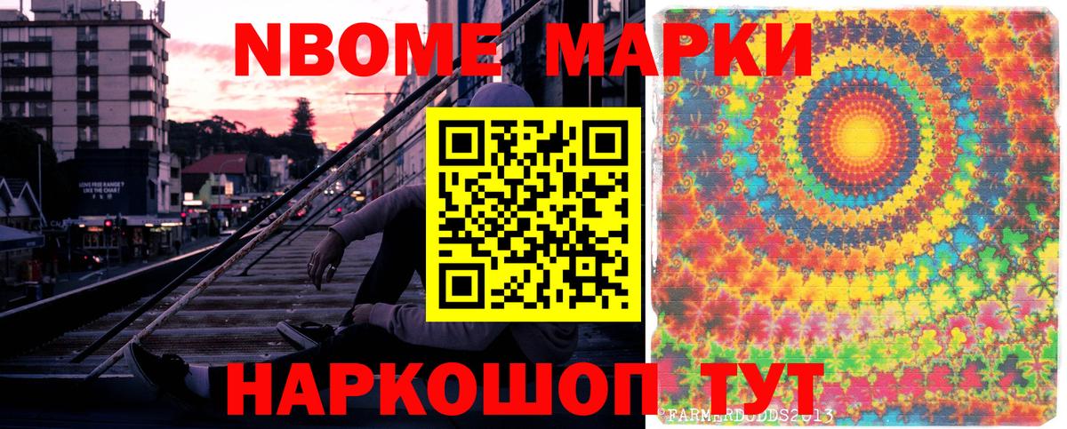 Марки 25I-NBOMe  Наркотические марки 1,5мг  Великий Устюг  Наркотические марки 1,5мг 