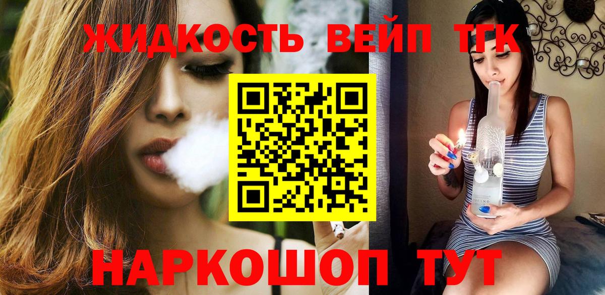 Дистиллят ТГК жижа Великий Устюг